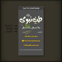 Tib e Nabvi ﷺ se Ilaj Full ภาพหน้าจอ 1