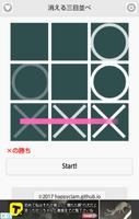 消える三目並べ（Tictactoe Van） 截图 2