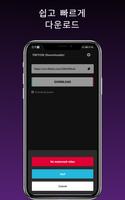Tiktok 용 비디오 다운로더-워터 마크 없음 스크린샷 1
