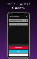 Загрузчик видео для Tiktok - без водяных знаков скриншот 1