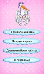 Скачать Мальчик или девочка? Узнайте пол будущего ребенка! APK