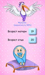 Скачать Мальчик или девочка? Узнайте пол будущего ребенка! APK