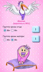 Скачать Мальчик или девочка? Узнайте пол будущего ребенка! APK