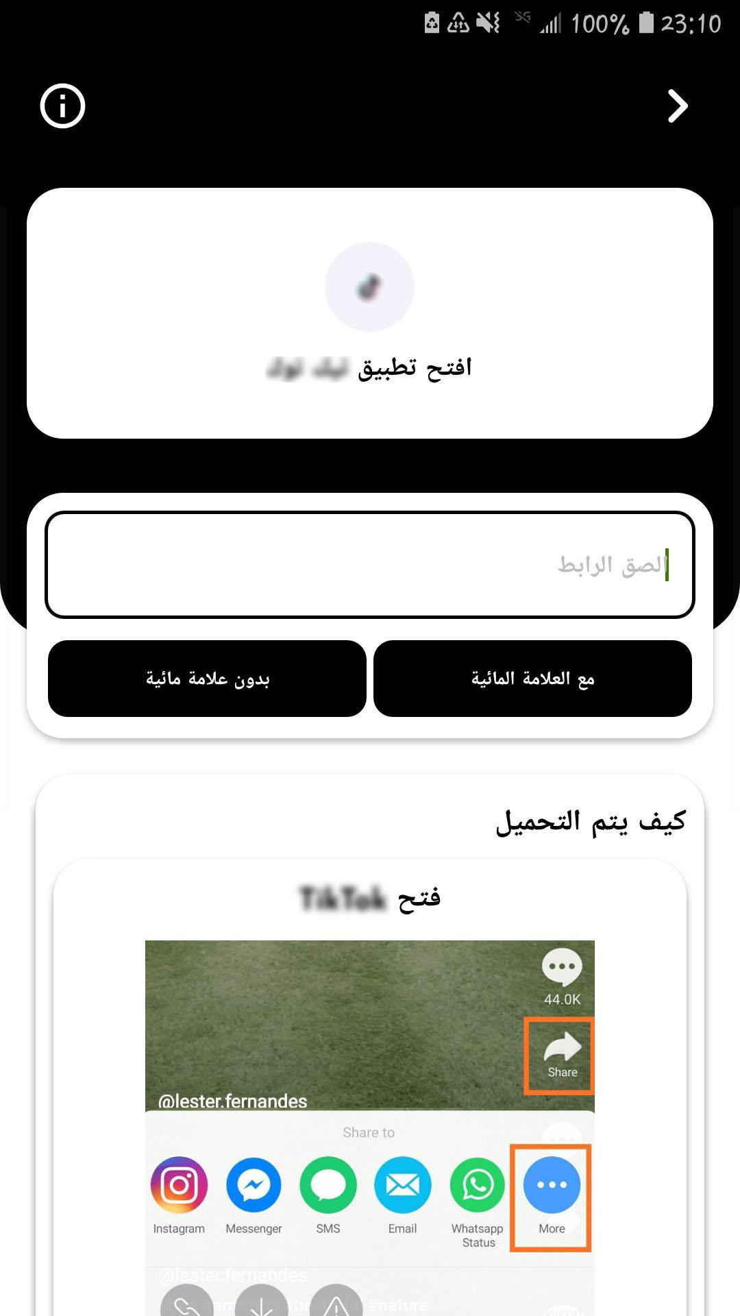 من تنزيل توك فيديو بدون علامه التيك Savetik Downloader