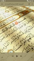 تلاوات خالد الجليل بدون نت MP3 ảnh chụp màn hình 1