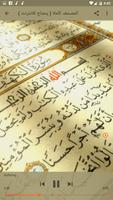تلاوات خالد الجليل بدون نت MP3 ảnh chụp màn hình 2