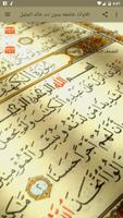 تلاوات خالد الجليل بدون نت MP3 ảnh chụp màn hình 3