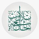 أروع  تلاوات خاشعة بدون نت APK