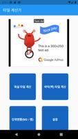 타일계산기 - 단위 변환기 Affiche