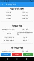 타일계산기 - 단위 변환기 capture d'écran 2