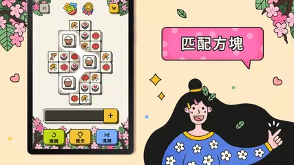 3 Tiles - 連線遊戲，益智遊‪戲 XAPK 下載