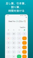 時間と時間の計算機 スクリーンショット 1