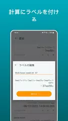 時間と時間の計算機 アプリダウンロード