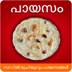 Скачать Payasam Recipes in Malayalam APK