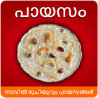 Payasam Recipes in Malayalam آئیکن