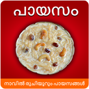 Payasam Recipes in Malayalam APK