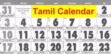Tamil Calendar 2024 நாள்காட்டி