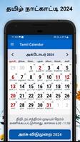 Tamil Calendar โปสเตอร์
