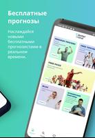 TipsterLand™ Ставки на спорт скриншот 1