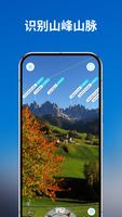 PeakVisor - 3D地图、山峰识别 截图 1
