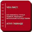 Чек - лист
