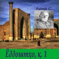 Айнӣ С. Ёддоштҳо, қ. 1 imagem de tela 2