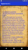 Ёддоштҳо.Қ 2 Screenshot 3