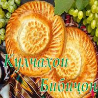 Кулчаҳои Бибиҷон постер
