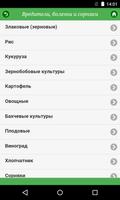 Справочник по защите растений 截图 1