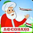 Афсонаҳо (тоҷикӣ) APK