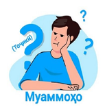 Муамоҳо - бозии тоҷикӣ