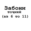 Забони тоҷикӣ 6 7 8 9 10 11 APK