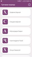 Гулчини ғазалҳо скриншот 1