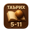 Таърих 5 6 7 8 9 10 11 ва Тест APK
