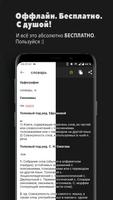 Толковый словарь screenshot 3