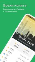 Время молитвы ảnh chụp màn hình 1