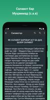 Намоз - калиди Ҷаннат تصوير الشاشة 3