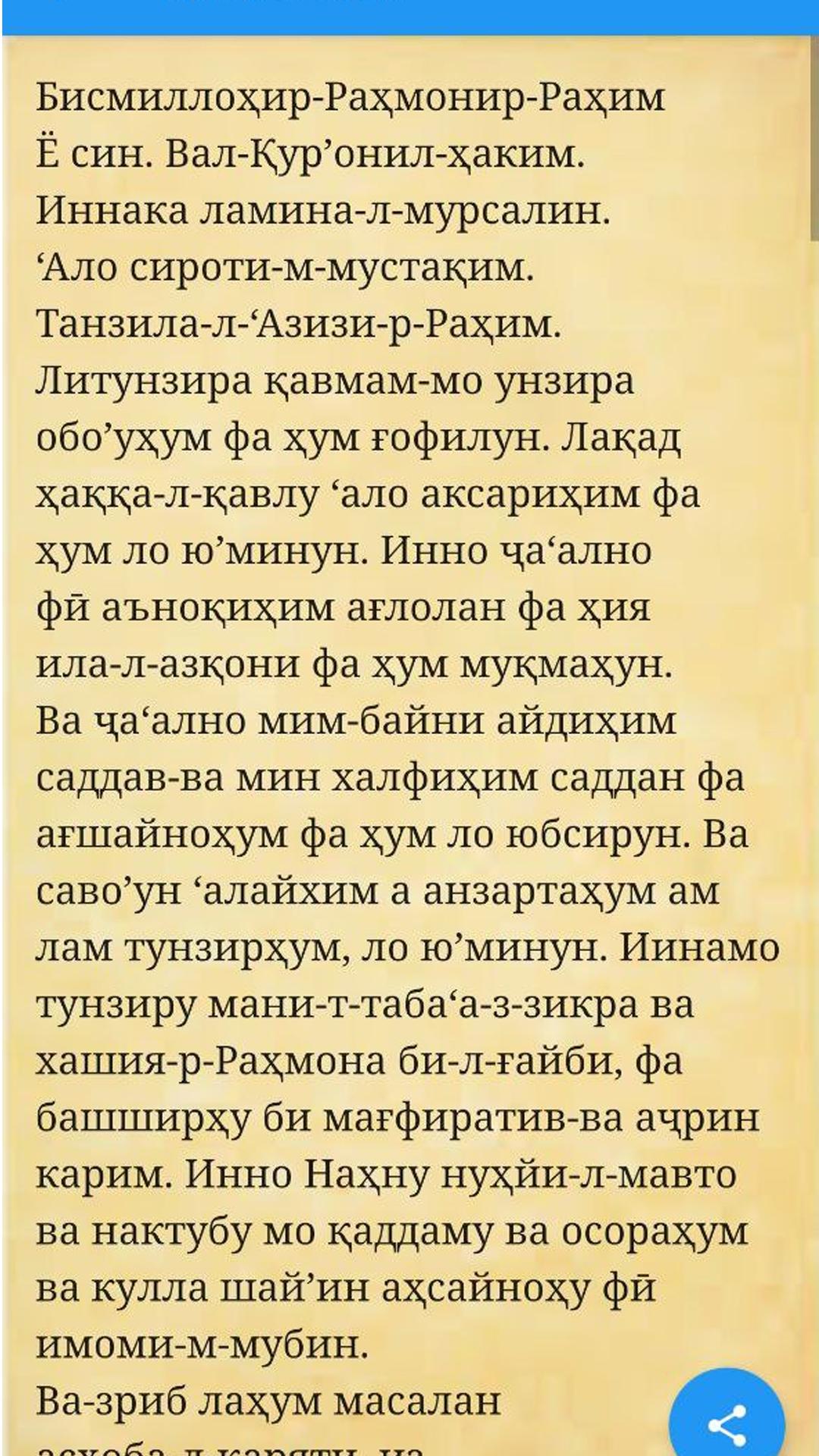 Ясин сураси текст узбек. Ҳазрати Ёсину таборак. Ҳазрати Ёсину таборак Ҳазрати Ёсину таборак. Ёсин таборак сураси. Хазрати таборак.