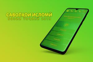 Саволхои Исломи - Бозии Тоҷикӣ 海報