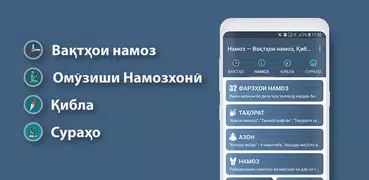 Намоз — Вакти намоз, Омузиши намозхони, Сурахо