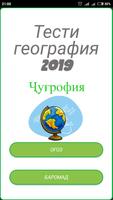 Тести география 2019 Affiche