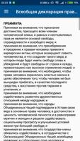 Всеобщая декларация прав человека imagem de tela 3