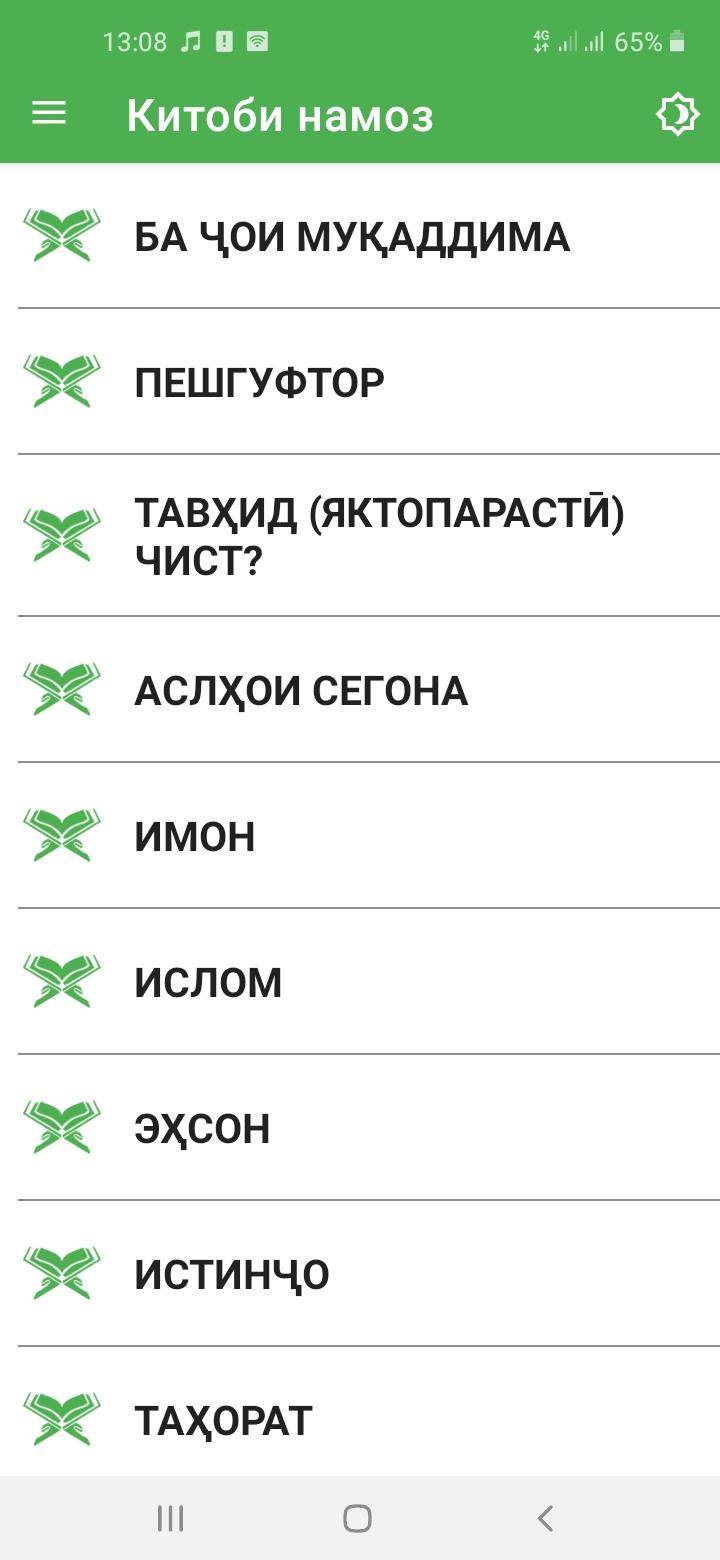 Китоби намоз бо забони точики скачать бесплатно