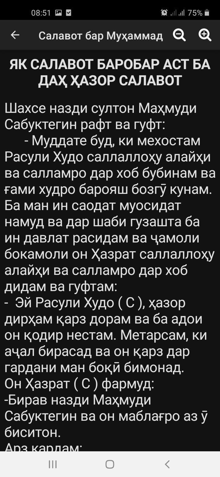 салавот бар мухаммад бо забони точики
