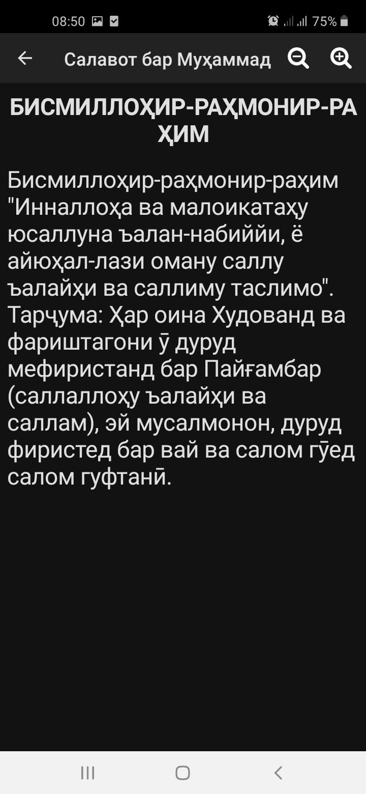 салавот бар мухаммад бо забони точики