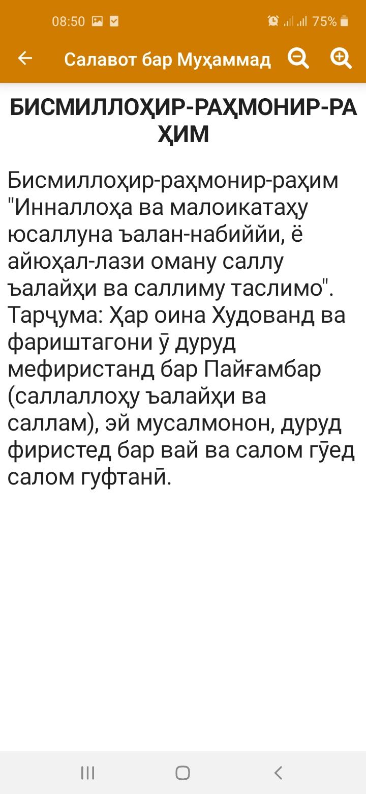 салавот бар мухаммад бо забони точики