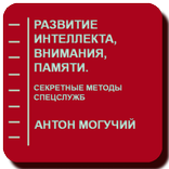 Развитие интеллекта, внимания, памяти.