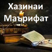 Хазинаи Маърифат APK