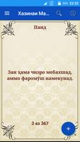 Хазинаи Маърифат скриншот 1