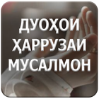 Icona Дуоҳои ҳаррузаи мусалмон